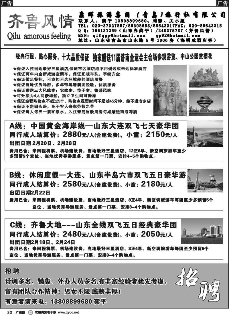 r030  齐鲁风情-山东、大连专线（龚平）