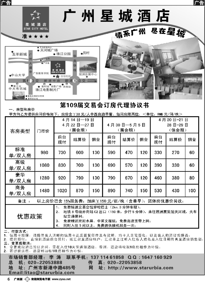 b006 广州星城酒店109届交易会同行订房