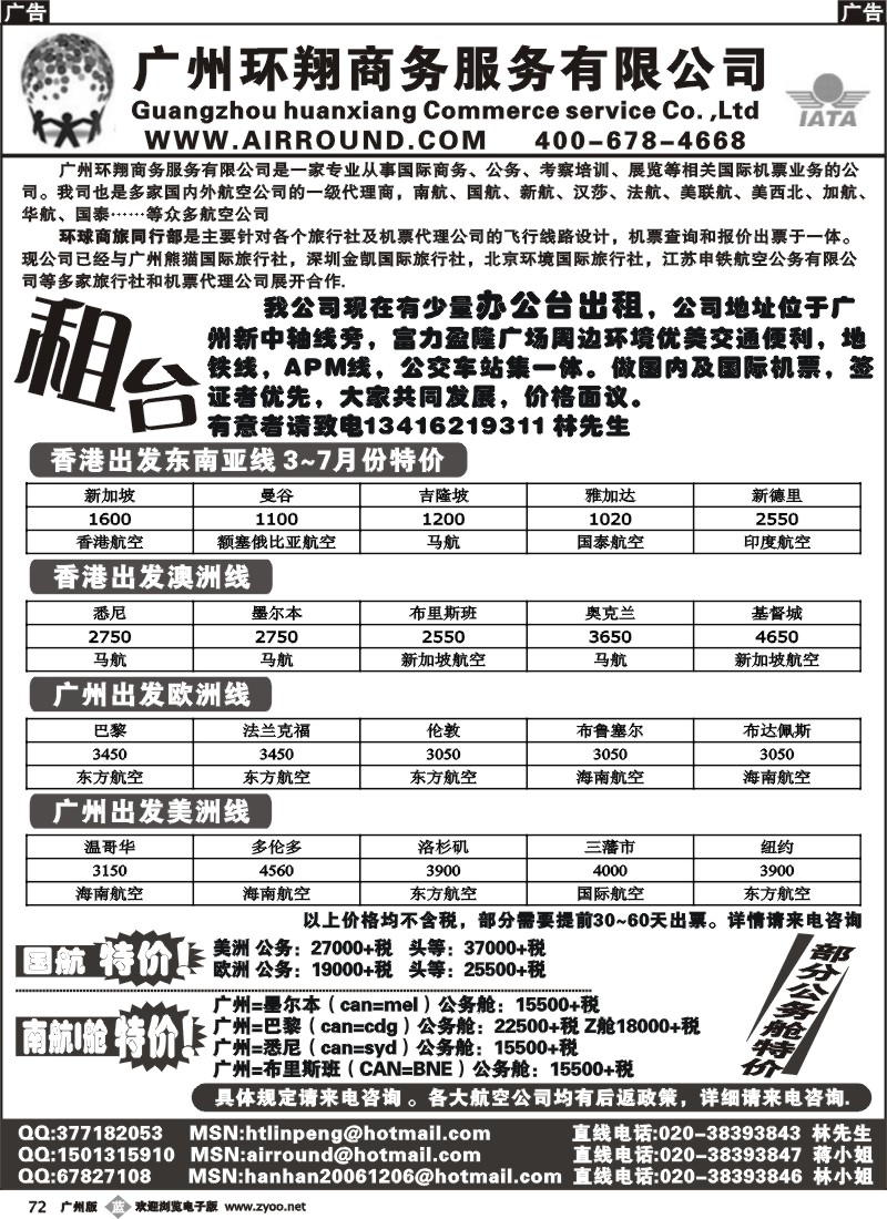 b072 广州环翔商务服务有限公司