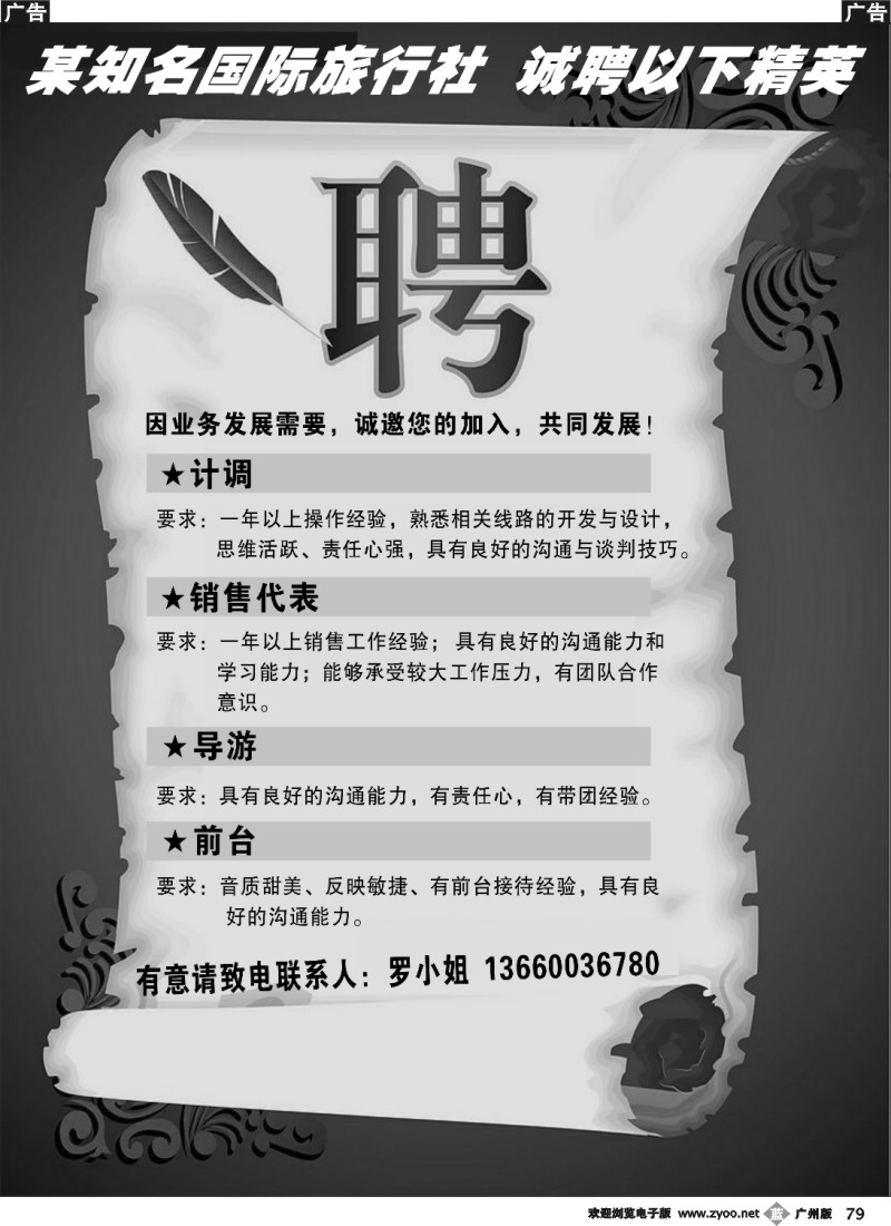 b079 某知名国际旅行社诚聘