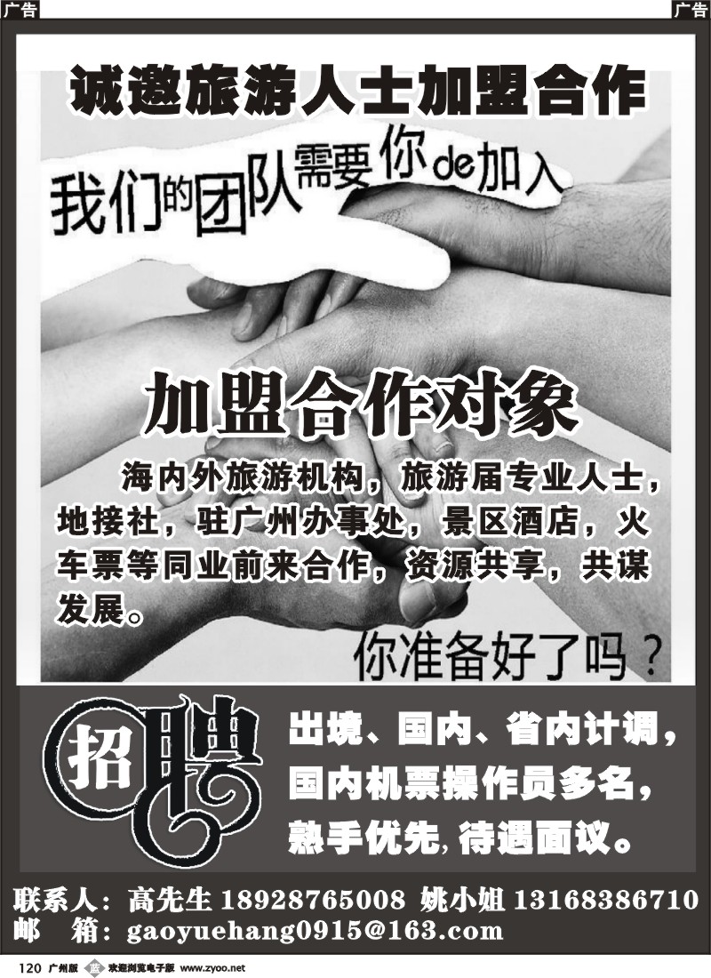 b120 诚邀旅游人士加盟合作