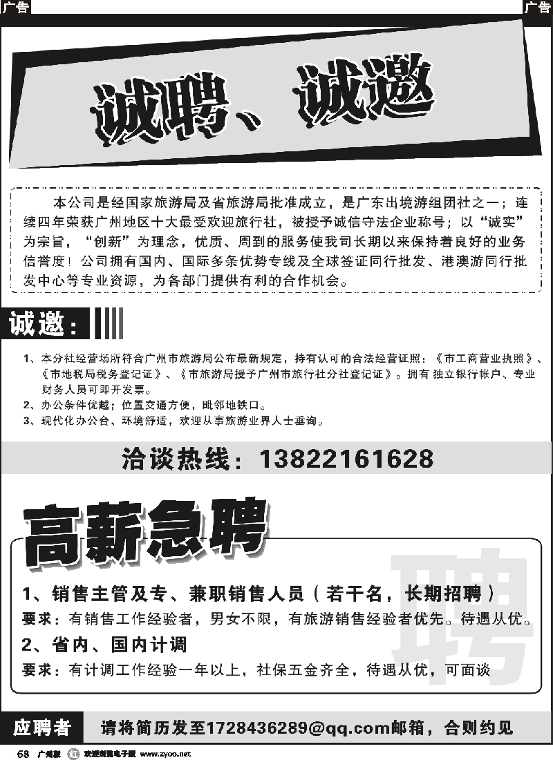 r068 国际社诚聘、诚邀