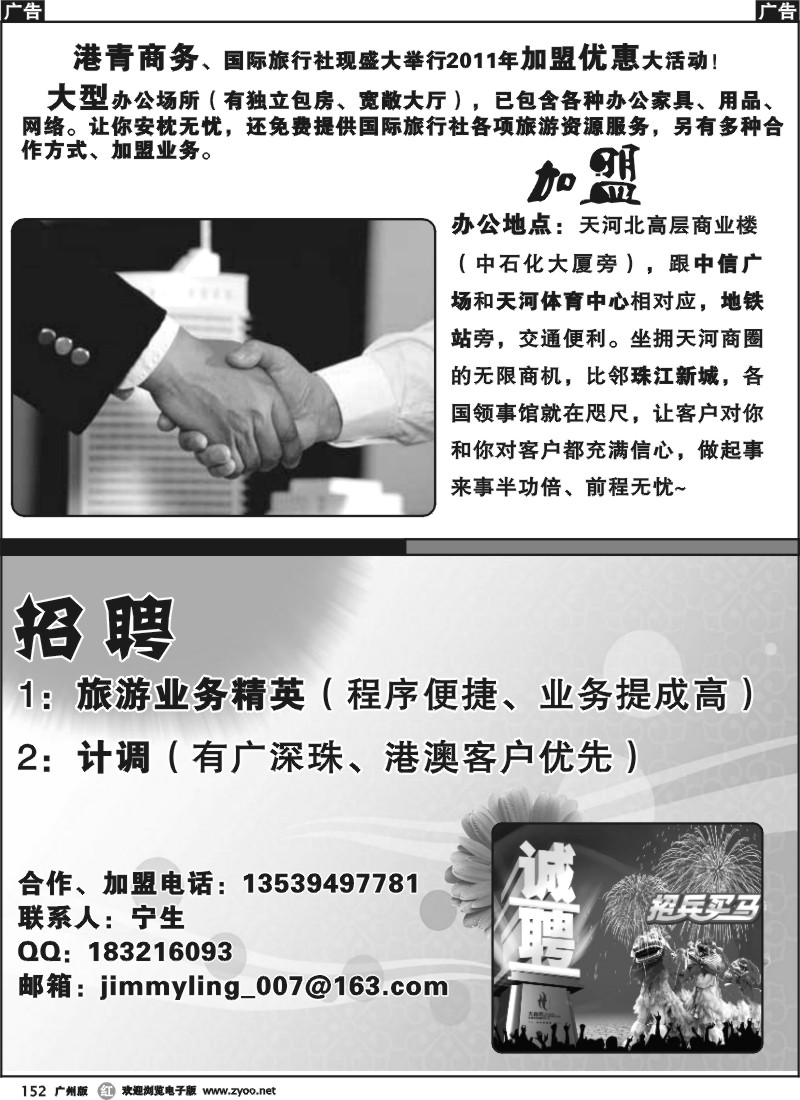 r152 港青招聘、诚邀加盟合作！