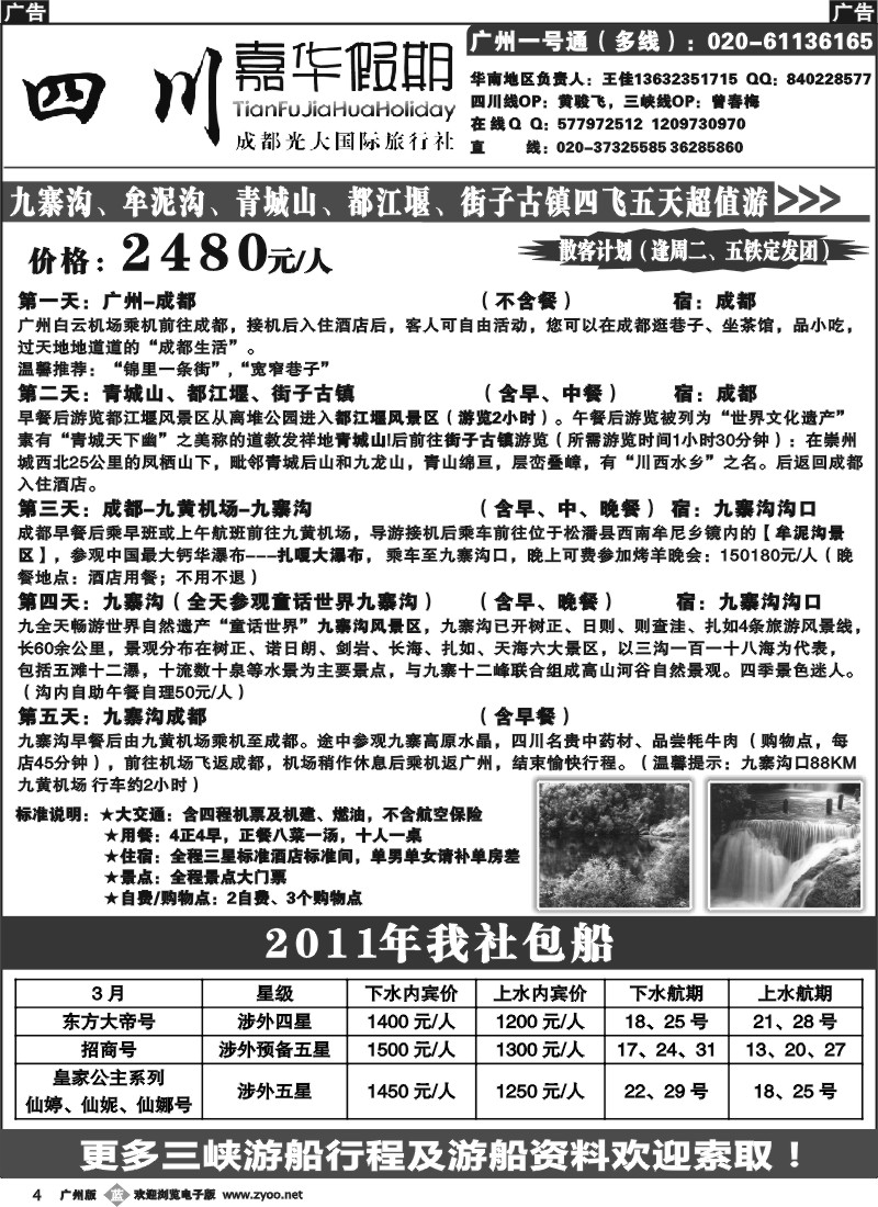 b004  四川嘉华假期（四川、三峡品质地接）