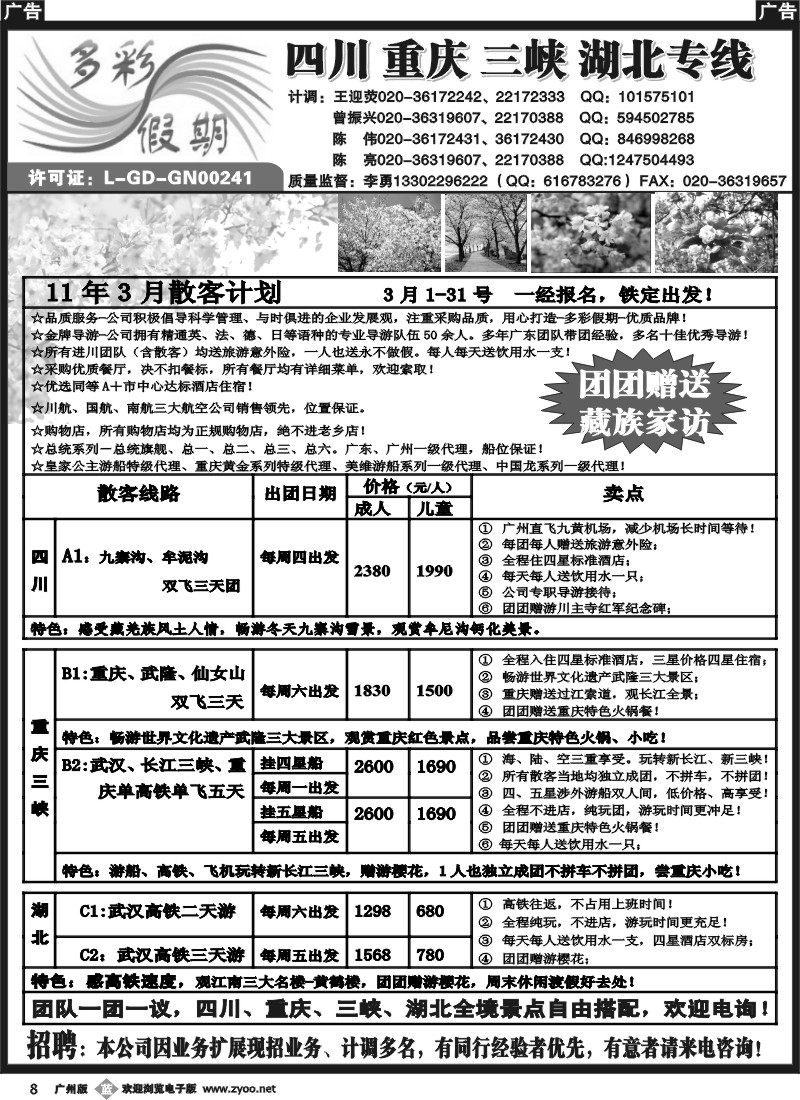 b008 多彩假期--四川、长江三峡、湖北专线