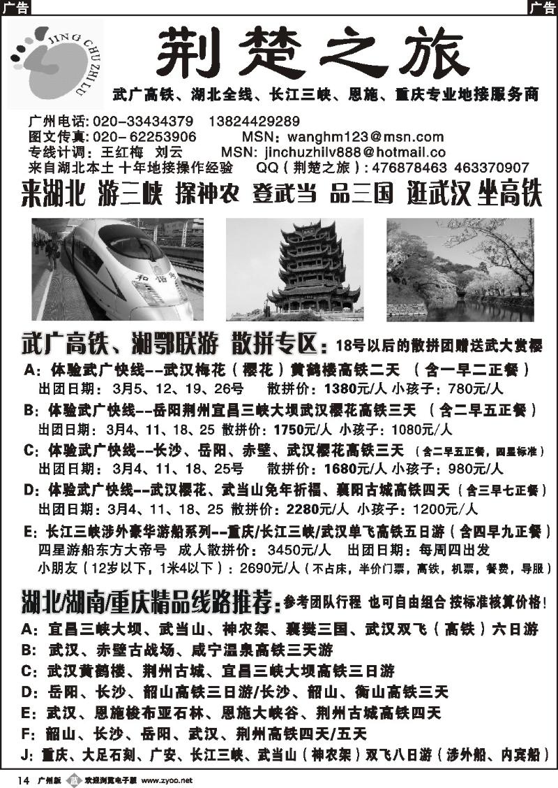 b014 荆楚之旅