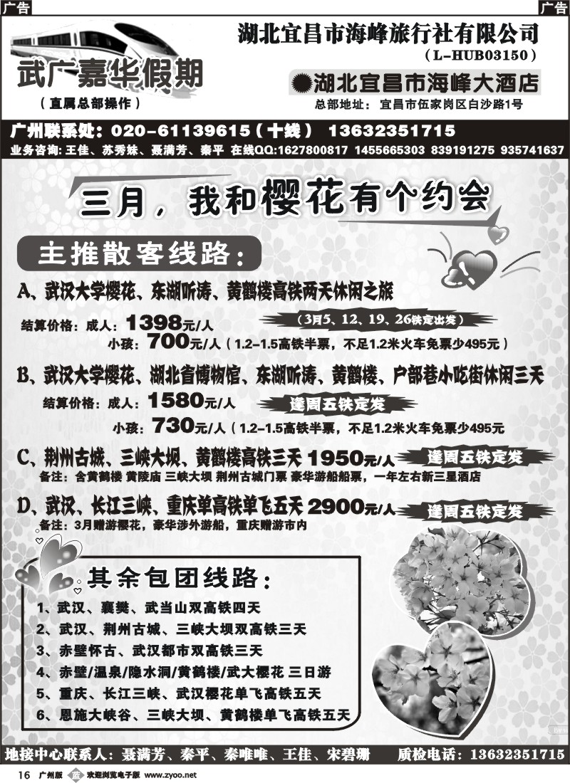 b016 “武广假期”（湖北品质地接）