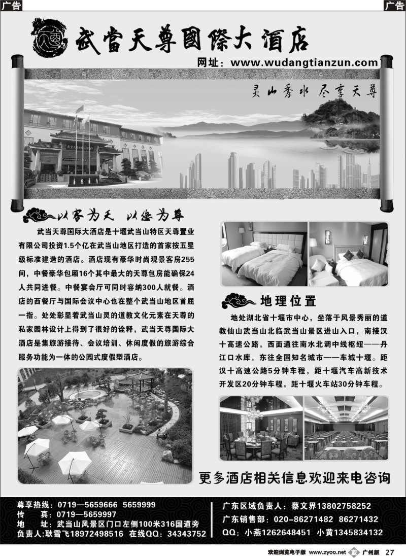 b027 武当天尊国际大酒店