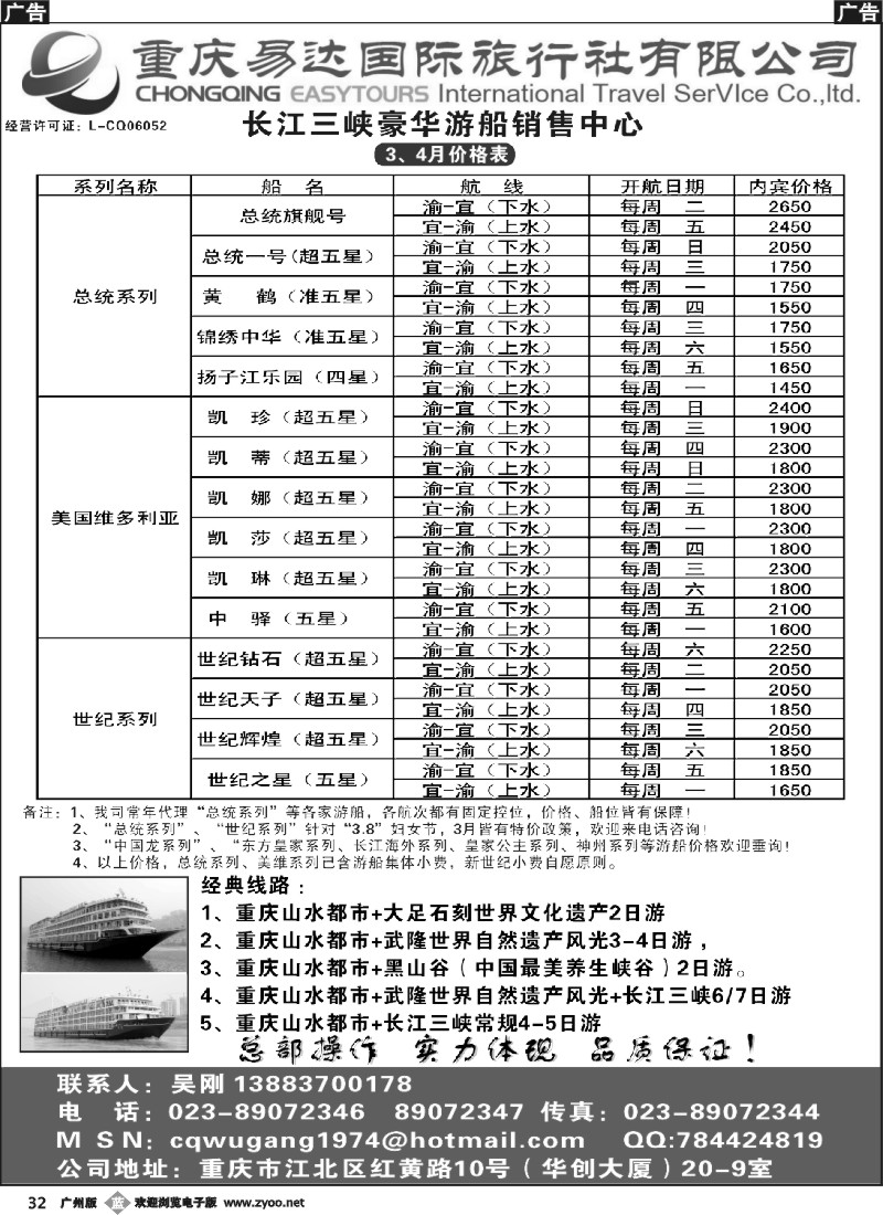 b032重庆易达国旅-长江三峡游船+地接