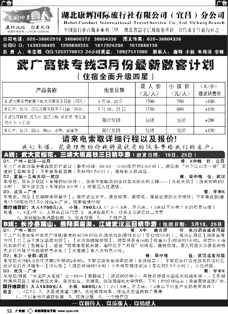 b052 武大赏樱高铁3月--湖北(宜昌)康辉品质地接