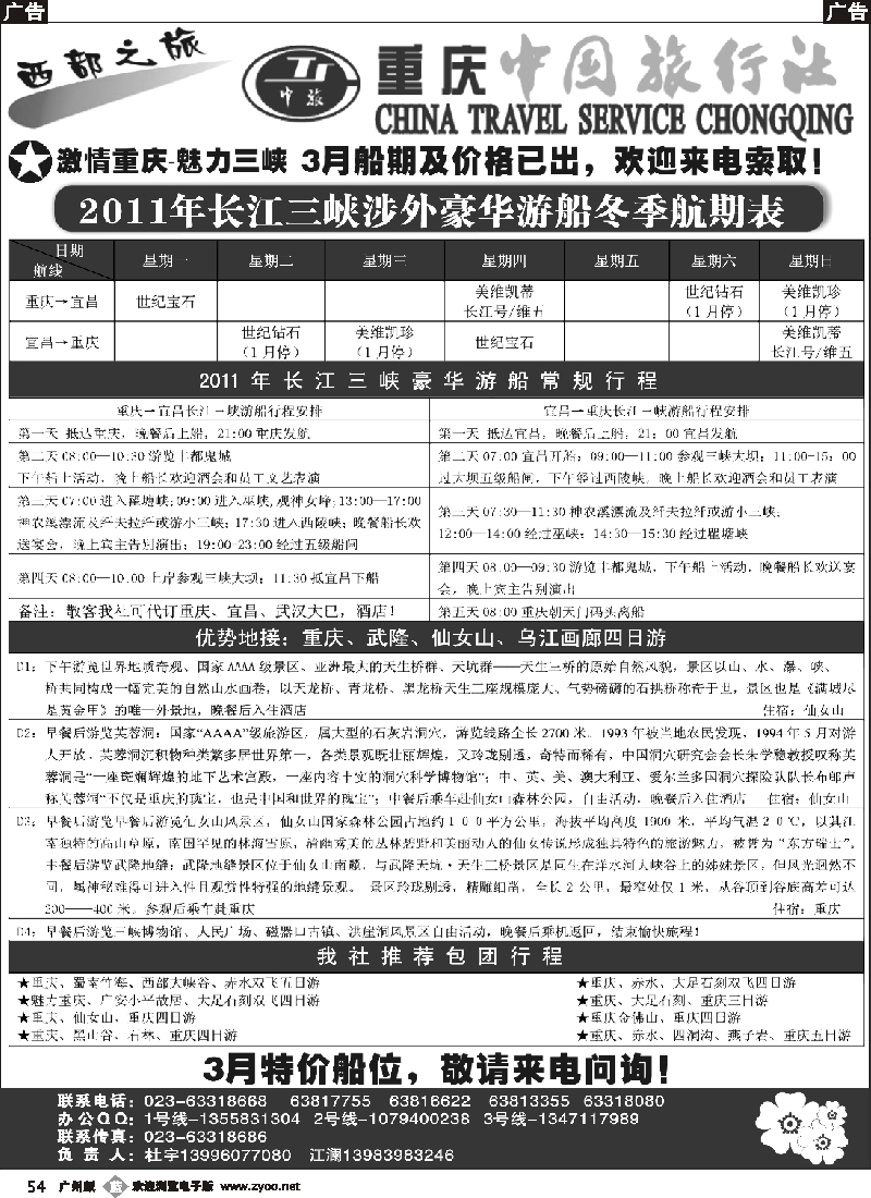 b054 激情重庆、魅力三峡