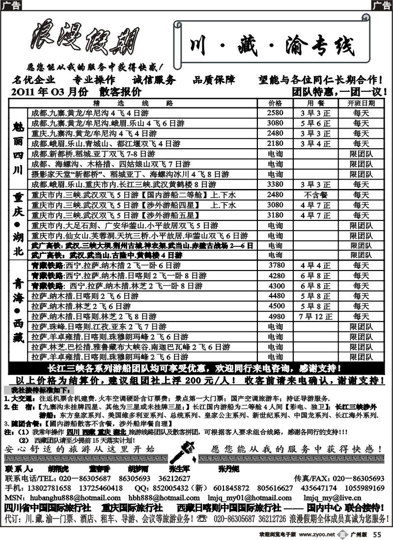 b055 浪漫假期——川、藏、渝专线