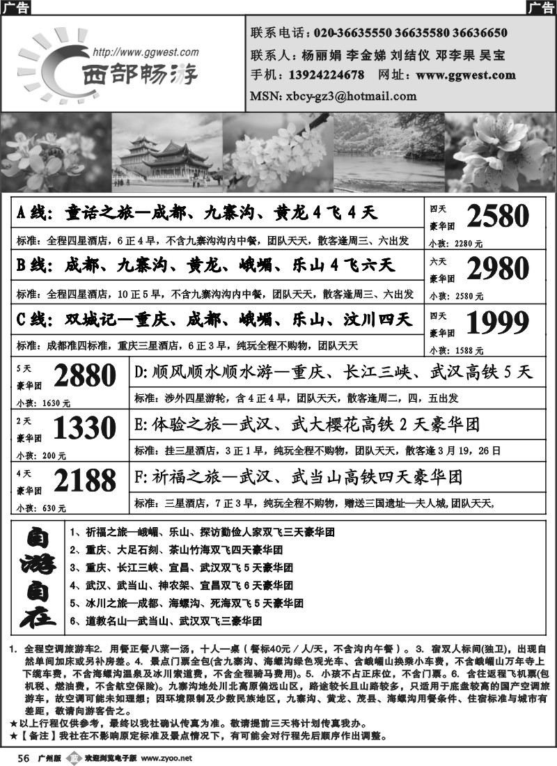b056 川越湖广渝——西部畅游