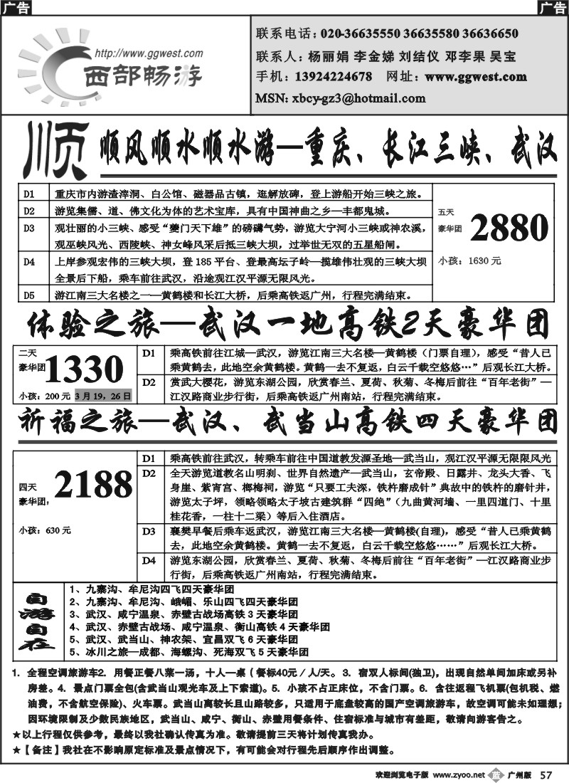 b057 川越湖广渝——西部畅游