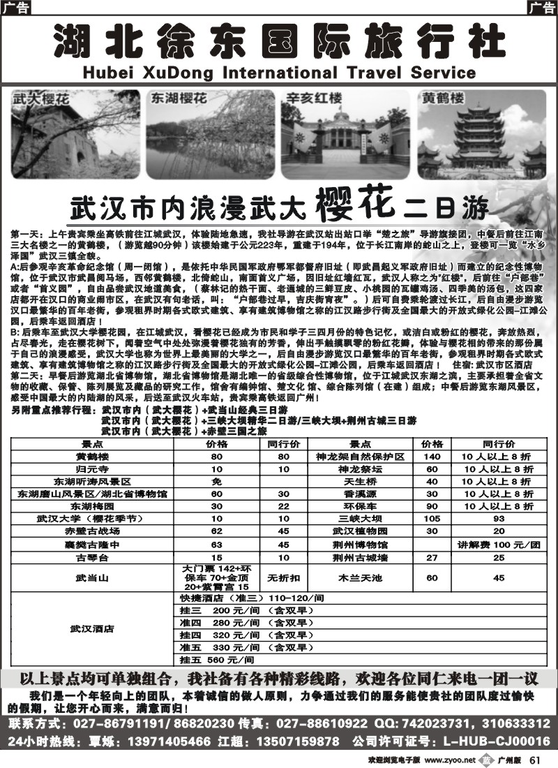 b061 楚之旅-武汉诚信接待社