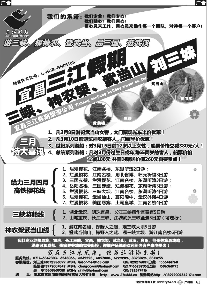 b063 三峡、神农架、武当山专线（三江假期刘三妹）