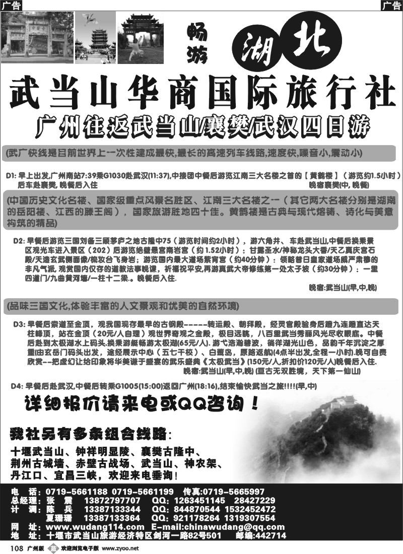 b108 湖北武当山华商国际旅行社