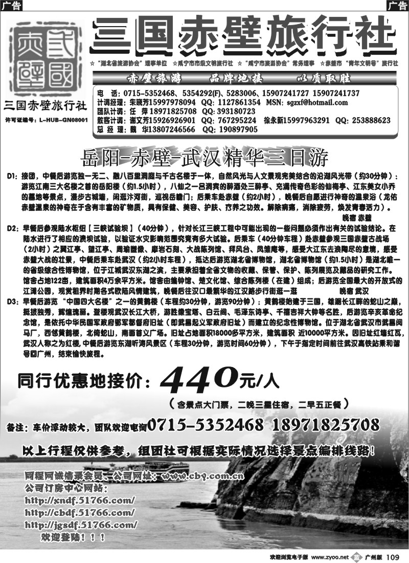 b109 湖北三国赤壁古战场 中华水浒城 专业地接社(广曲)