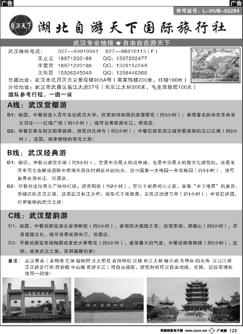 b125 湖北自游天下国际旅行社