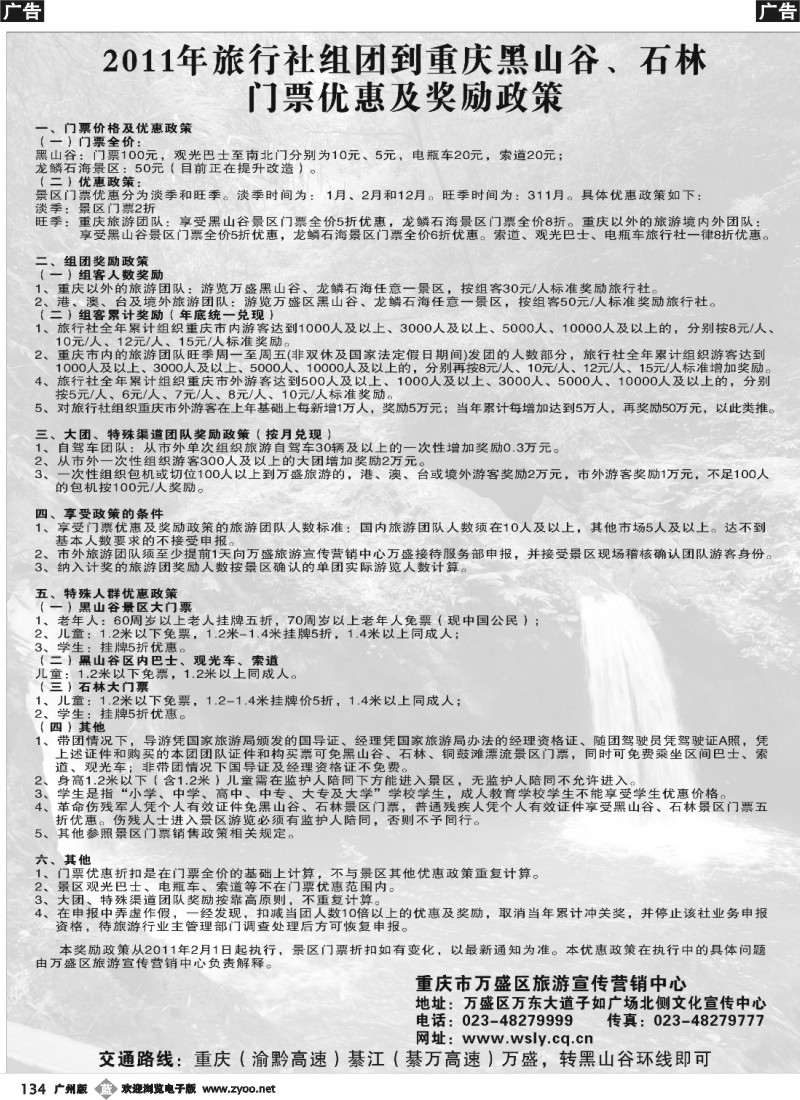 b134 重庆万盛黑山谷景区（贵州、四川、上海、广州版）