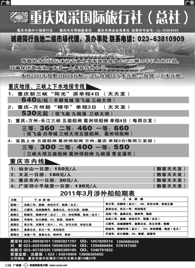 b136 重庆风采国际旅行社-长江三峡、重庆周边