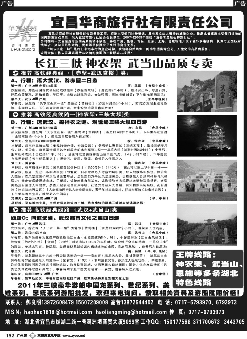 b152 湖北三峡——宜昌华商旅行社