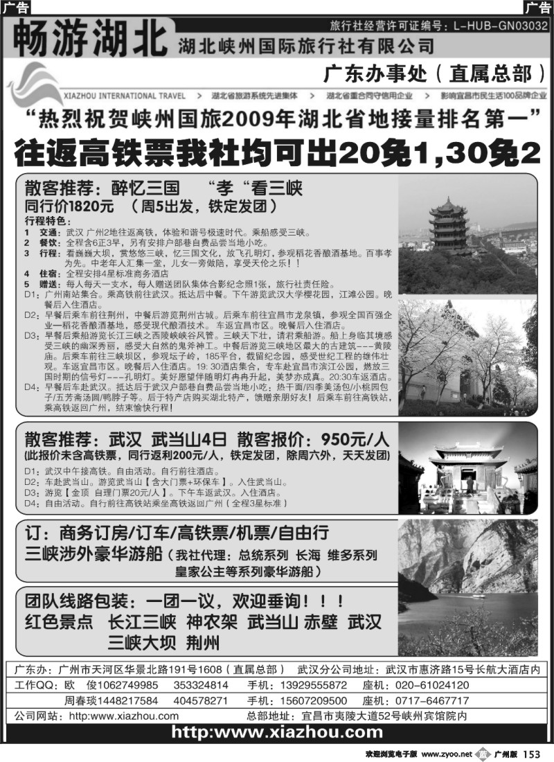 b153 畅游湖北(湖北峡州国旅)