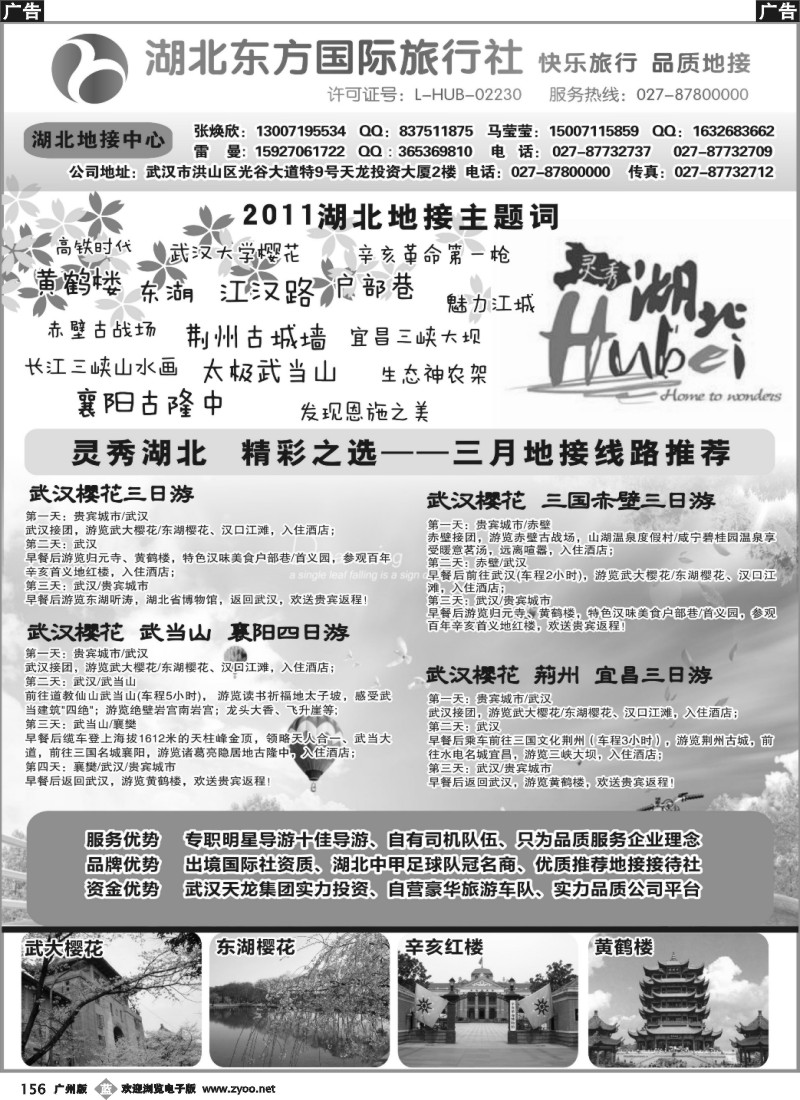 b156 湖北东方国际旅行社