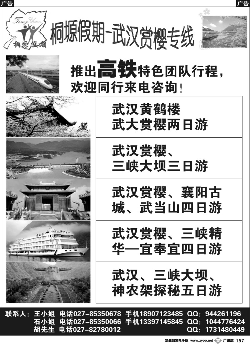b157 武汉赏樱专线-桐塬假期