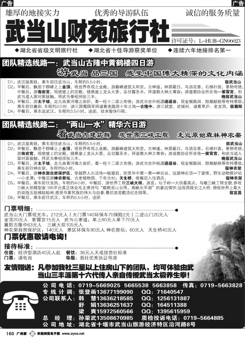 b160 武当山财苑旅行社