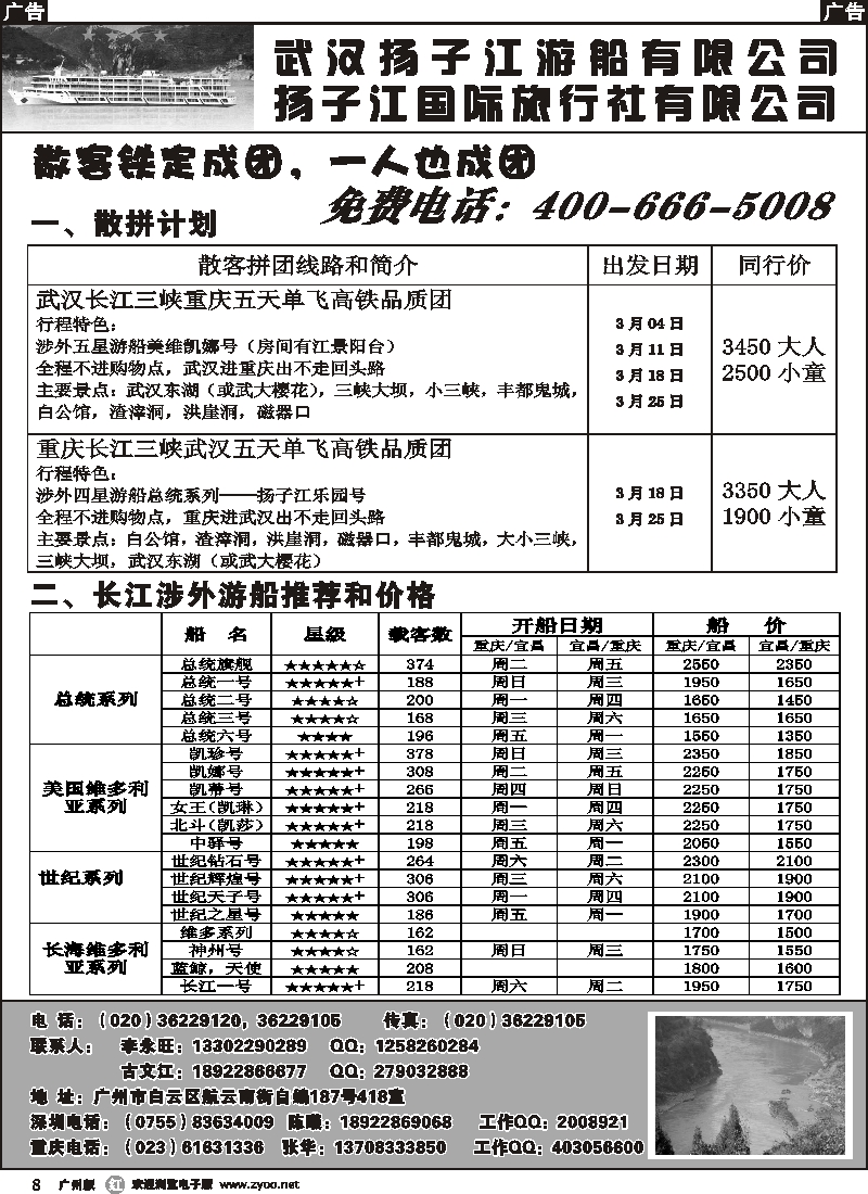 r008 三峡散客拼团—武汉扬子江游船