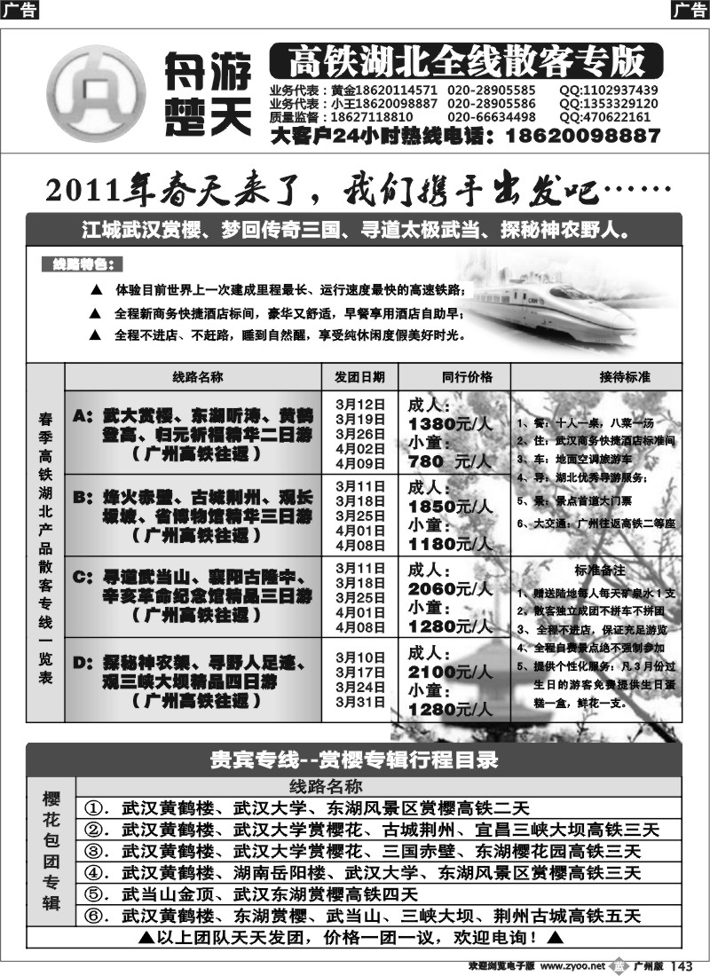 r0143 舟游楚天-高铁湖北全线地接专版
