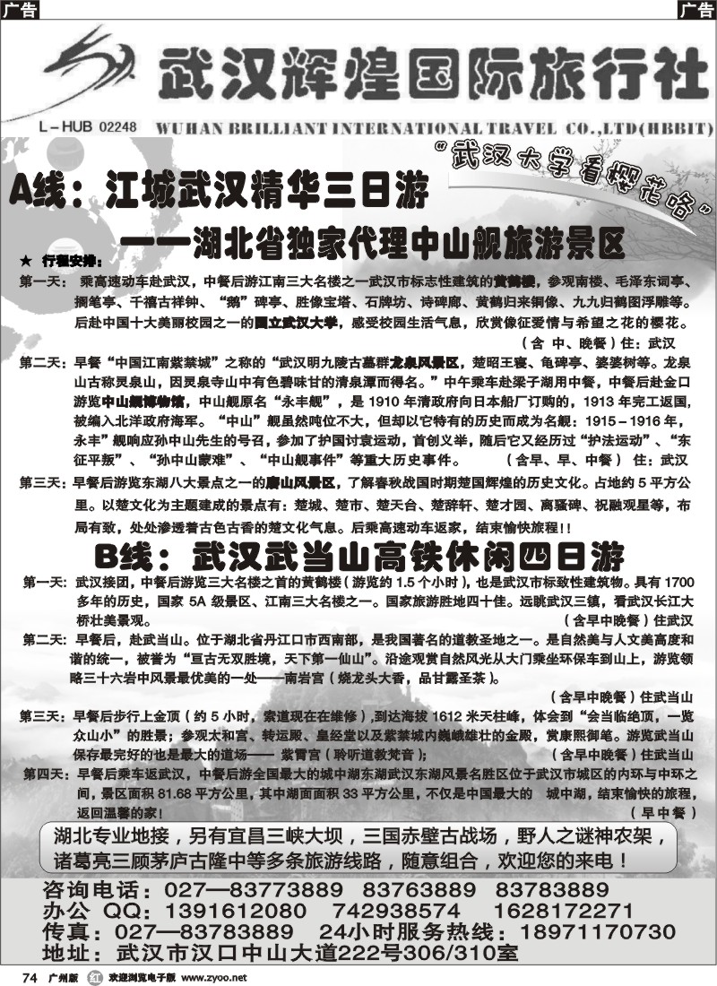 r074 武汉辉煌国际