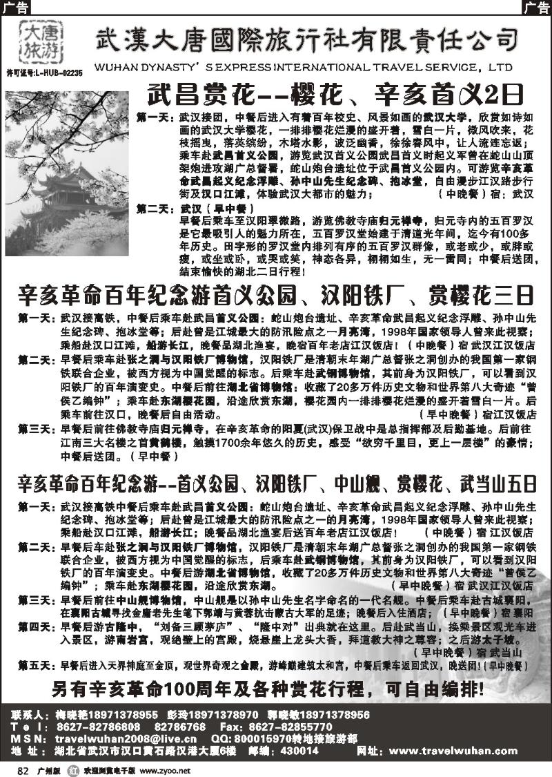 r082 武汉大唐国际旅行社有限责任公司