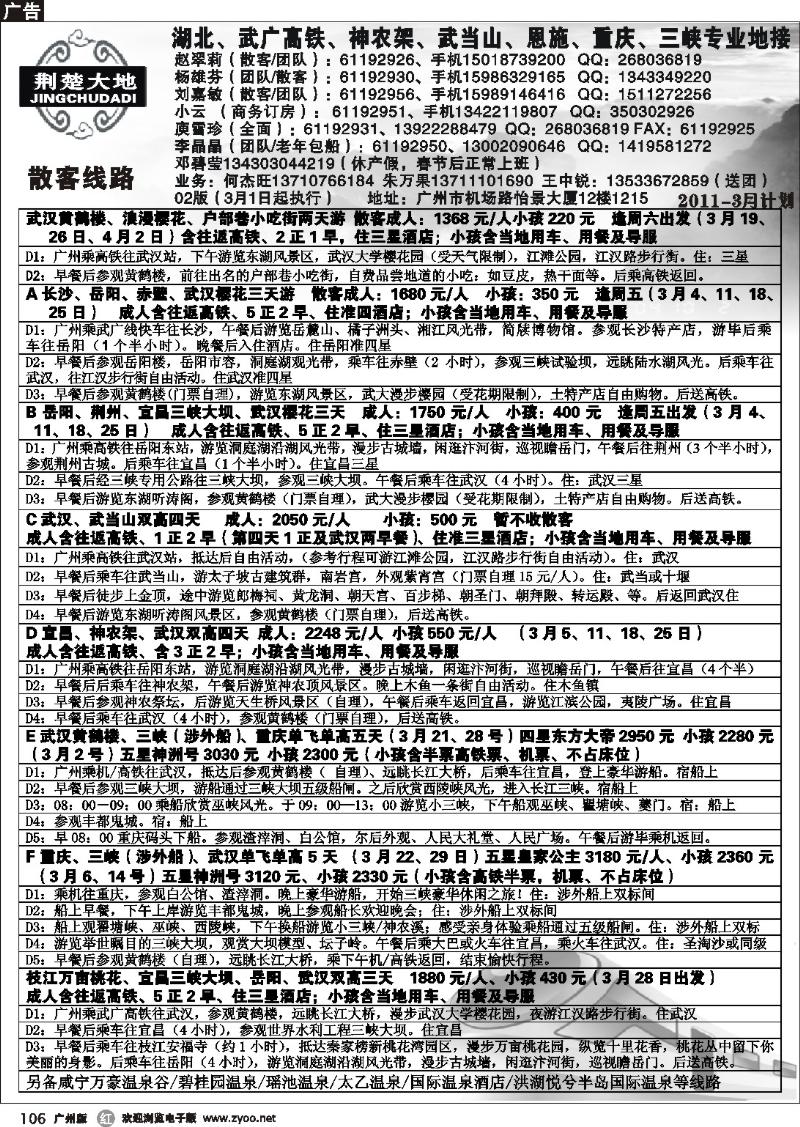 r106 荆楚大地