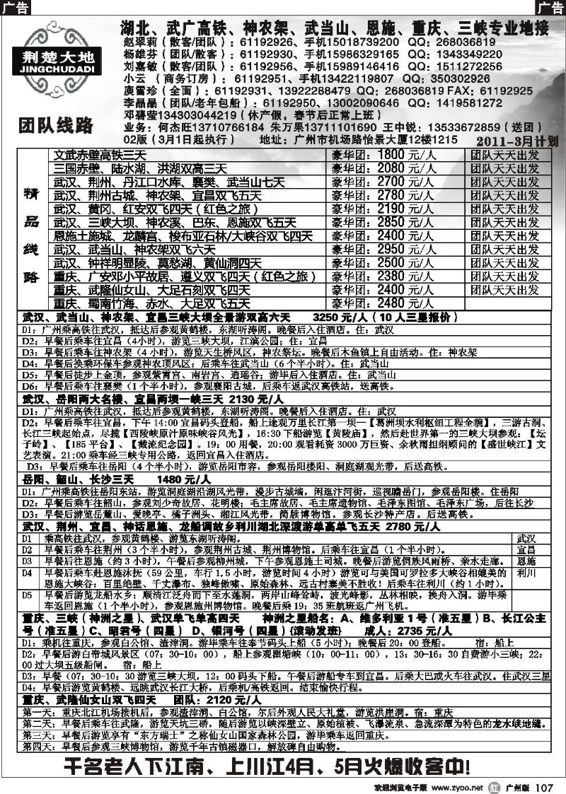 r107 荆楚大地