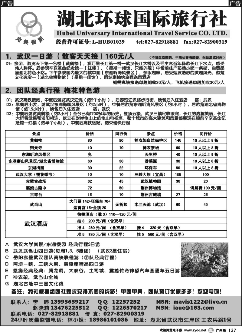 r127 湖北环球国际旅行社专业地接