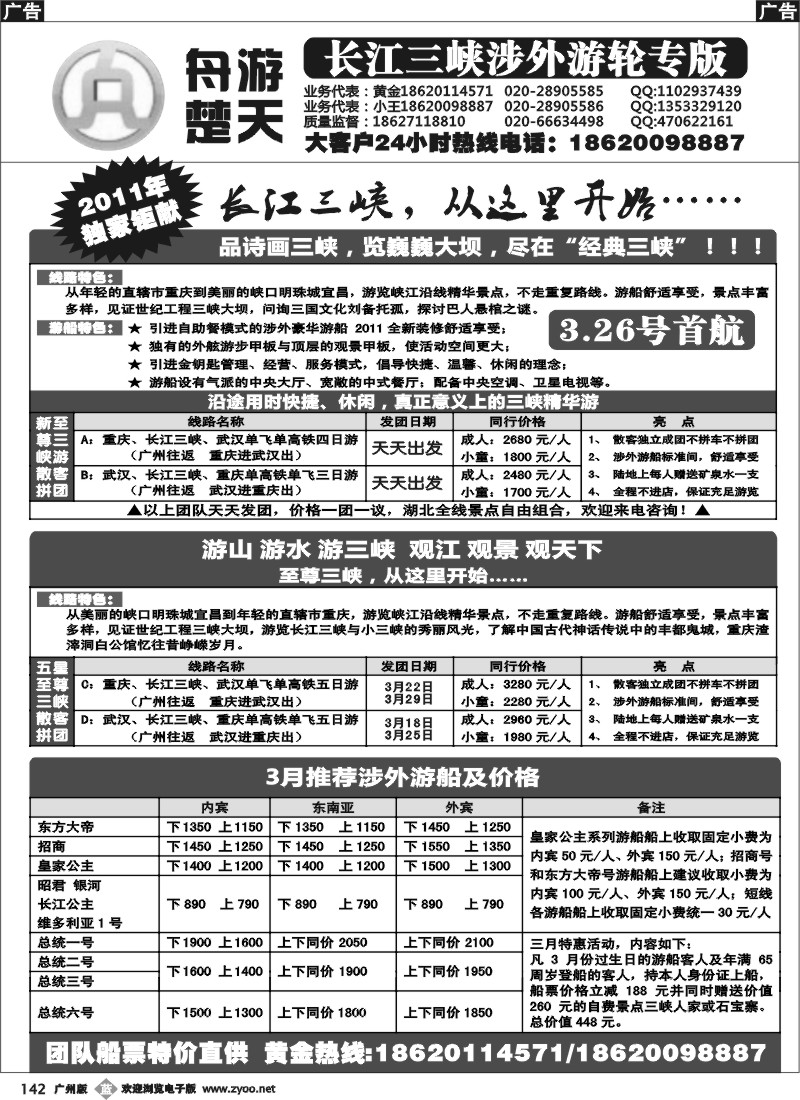 r142 舟游楚天-长江三峡涉外游轮专版）