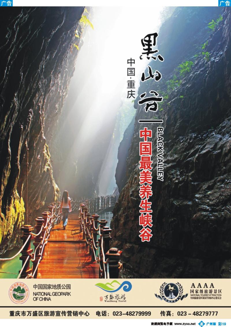 彩b019 重庆万盛黑山谷景区