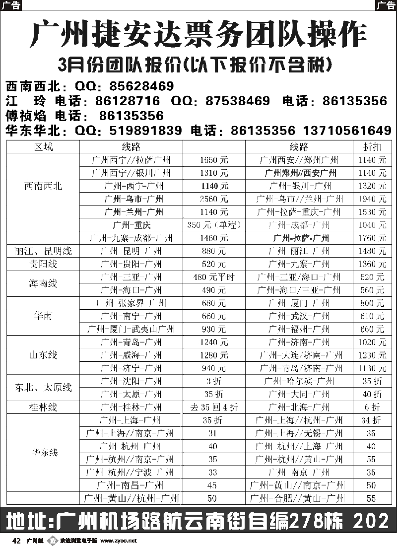 b042 广州市捷安达航空服务有限公