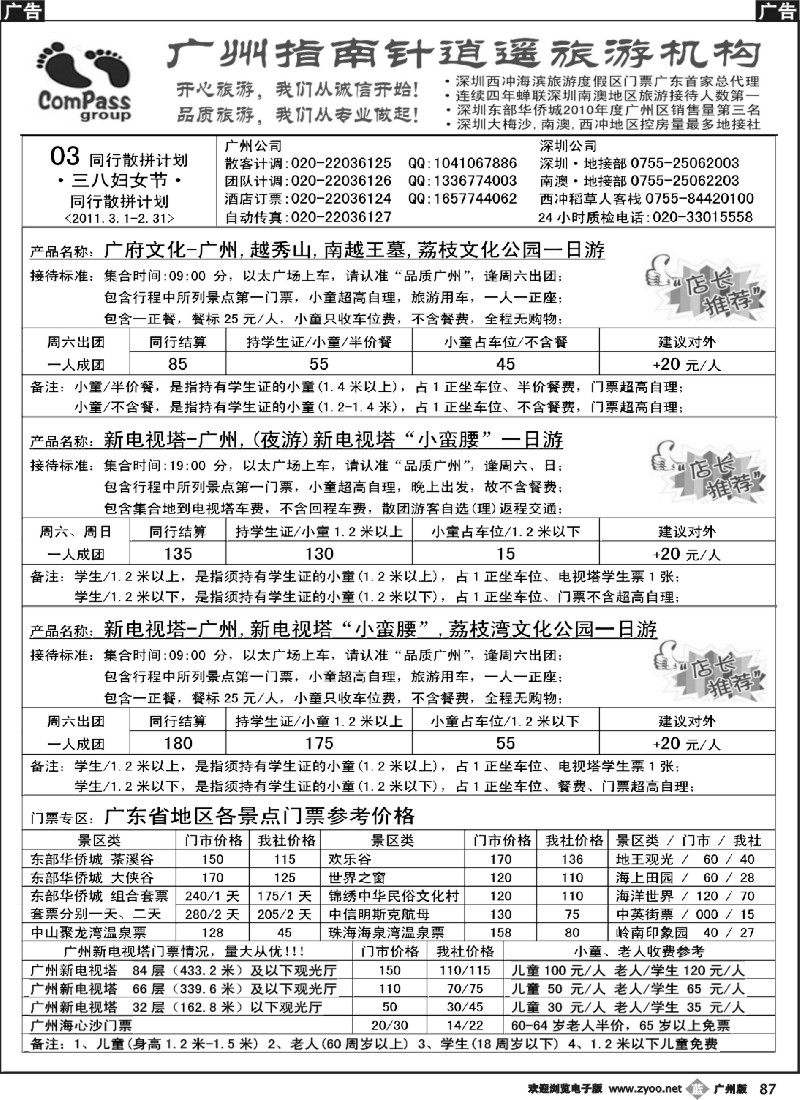 b087 指南针-广州电视塔一日游直通车