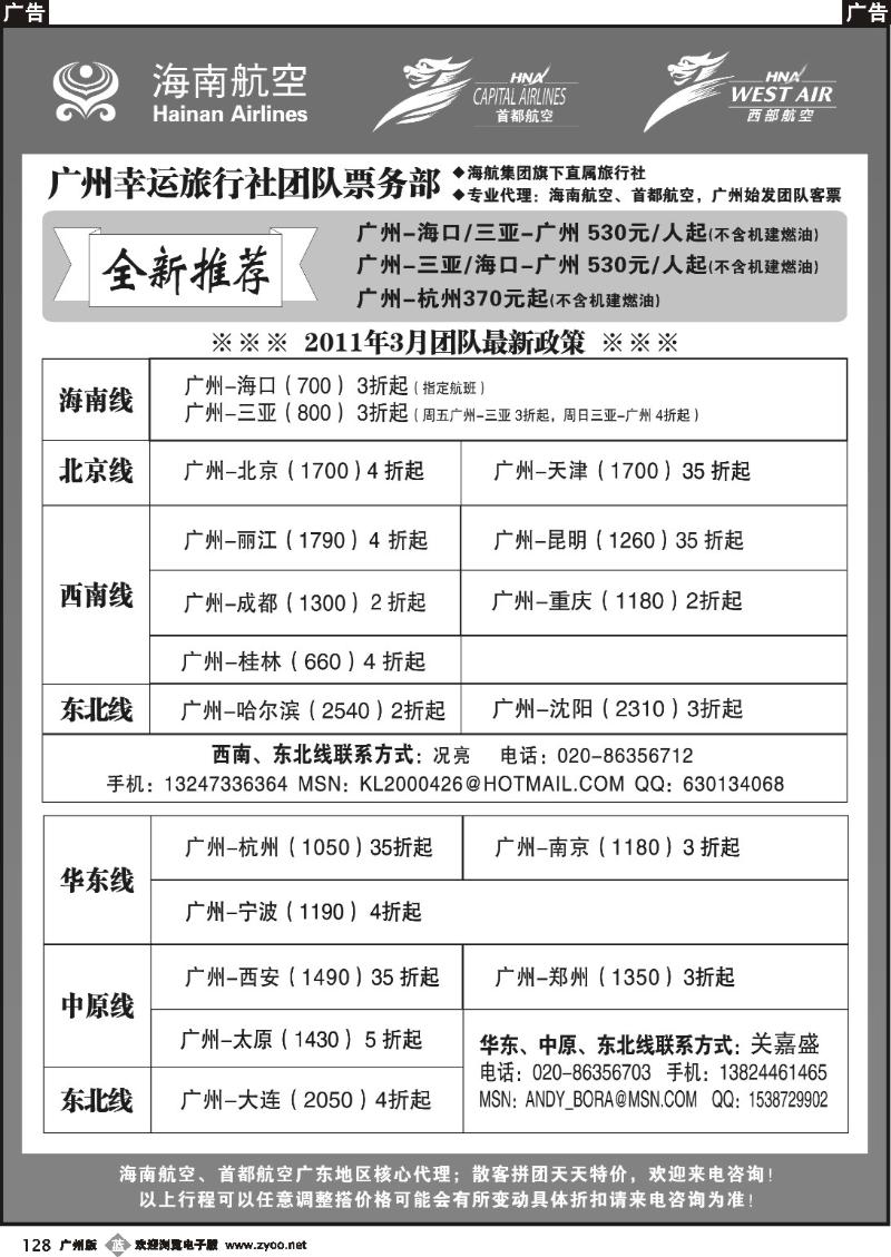 b128 广州幸运旅行社有限公司