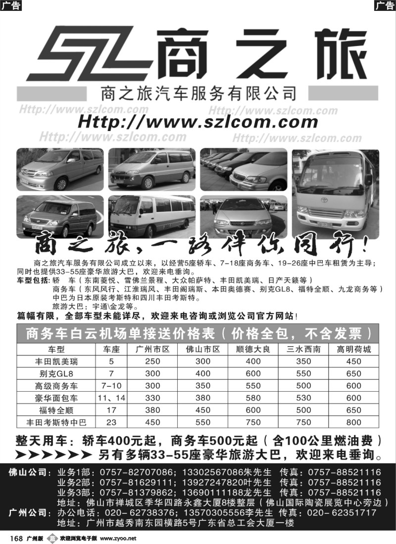 b168 商之旅商务旅游车队