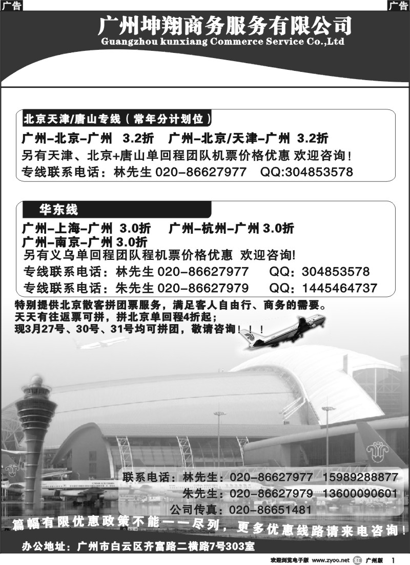 r001 广州坤翔商务服务有限公司