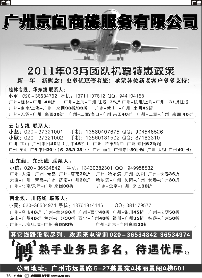 r076 京闰航空