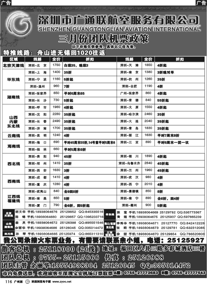 r116  广通联航空票务