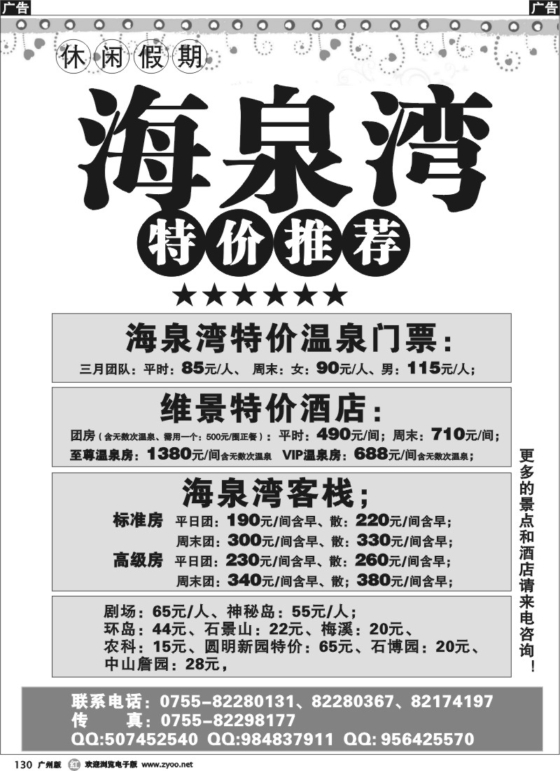 r130 海泉湾特价门票酒店