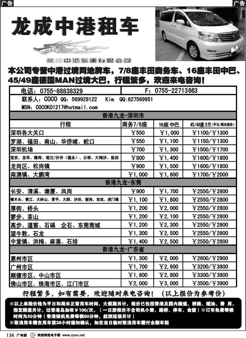r136 龙成中港租车