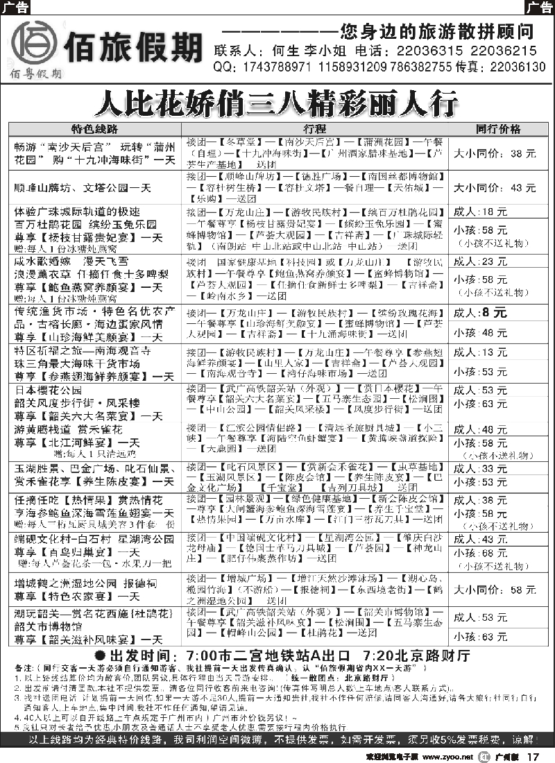 r017 佰旅假期同行散拼_温泉_沙滩_订房_特价一天游01