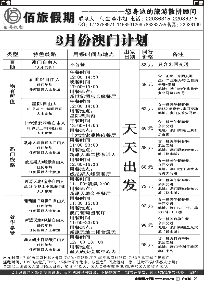 r021 佰旅假期同行散拼_温泉_沙滩_订房_特价一天游05